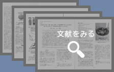 日本美容外科学会誌vol47に論文掲載の文献を見る