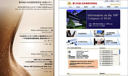 第100回 日本美容外科学会