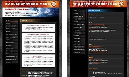 第54回 日本形成外科学会総会・学術集会