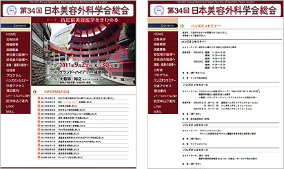 第34回 日本美容外科学会総会
