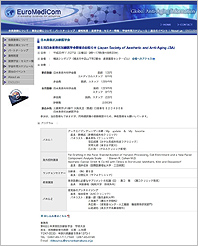 第6回 日本美容抗加齢医学会