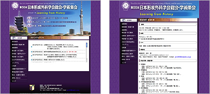 第55回 日本形成外科学会総会・学術集会