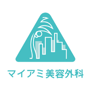 銀座マイアミ美容外科 