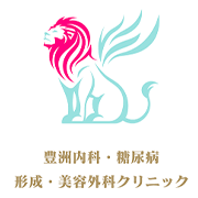 豊洲内科・糖尿病 形成・美容外科クリニック 