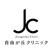 自由が丘クリニック 