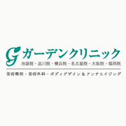 ガーデンクリニック 池袋院