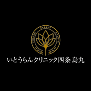 いとうらんクリニック四条烏丸 