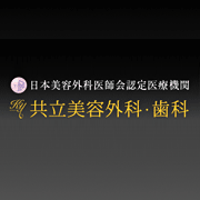共立美容外科 大阪