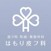 はもり皮フ科 
