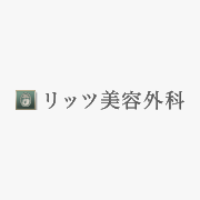 リッツ美容外科 高松院