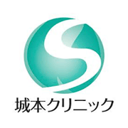 城本クリニック 福岡