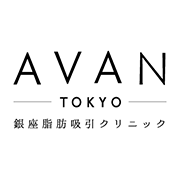 AVAN TOKYO銀座脂肪吸引クリニック 