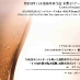 第100回 日本美容外科学会
