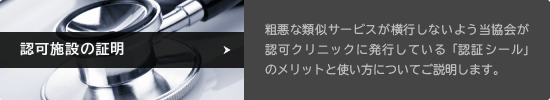 認可施設の証明