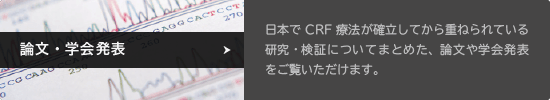 論文・学会発表